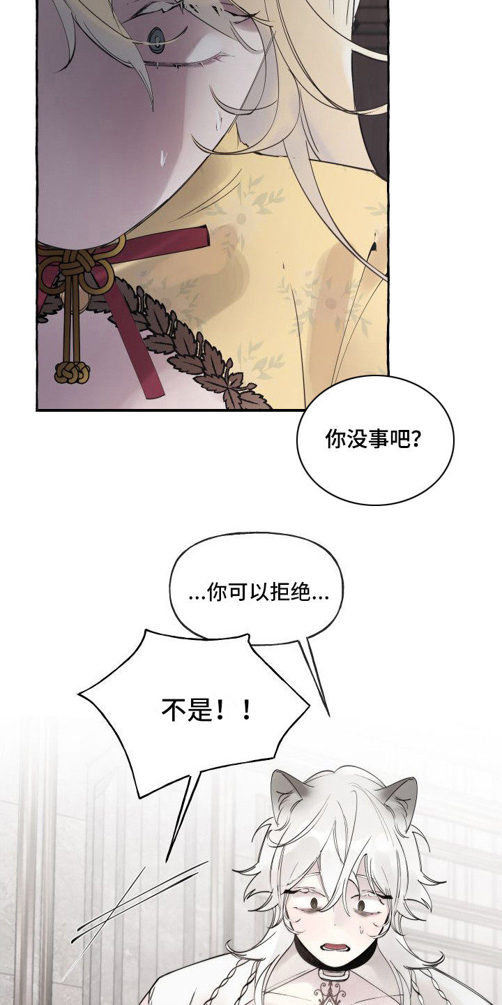 《春与冬的边界》漫画最新章节第7章：答应你免费下拉式在线观看章节第【17】张图片