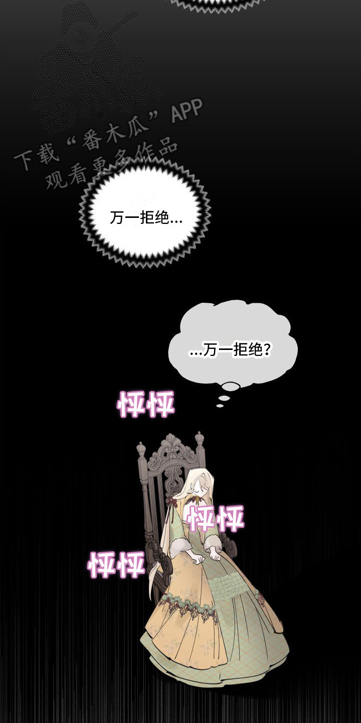 《春与冬的边界》漫画最新章节第7章：答应你免费下拉式在线观看章节第【21】张图片