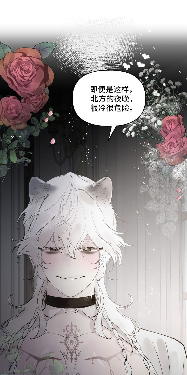 《春与冬的边界》漫画最新章节第8章：地图免费下拉式在线观看章节第【15】张图片