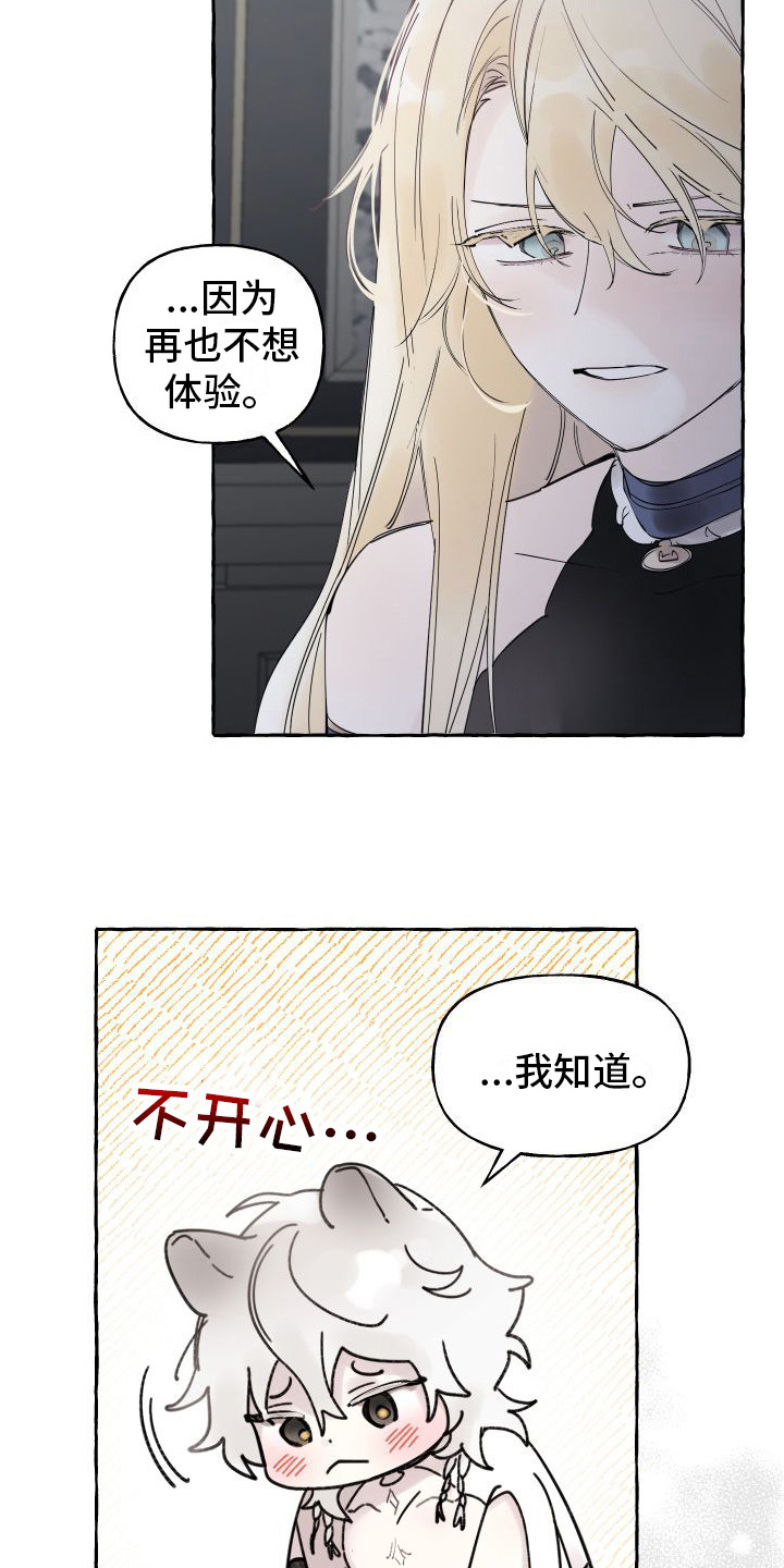 《春与冬的边界》漫画最新章节第11章：拜托免费下拉式在线观看章节第【7】张图片