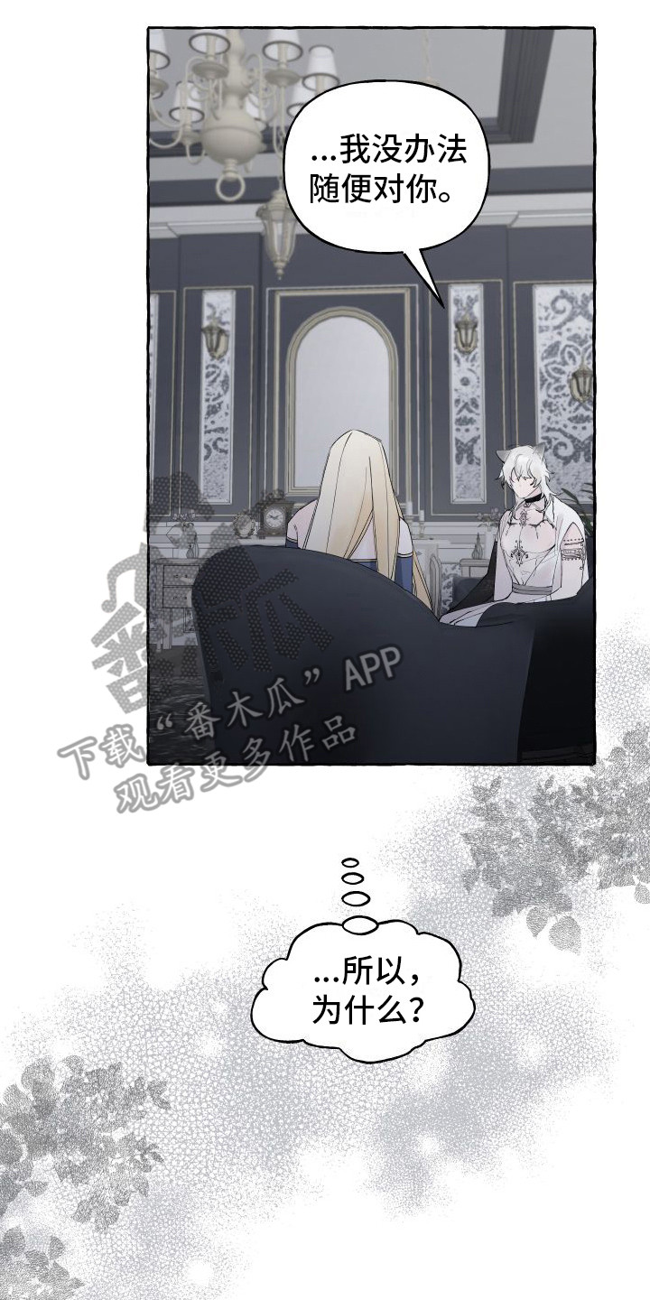 《春与冬的边界》漫画最新章节第11章：拜托免费下拉式在线观看章节第【9】张图片