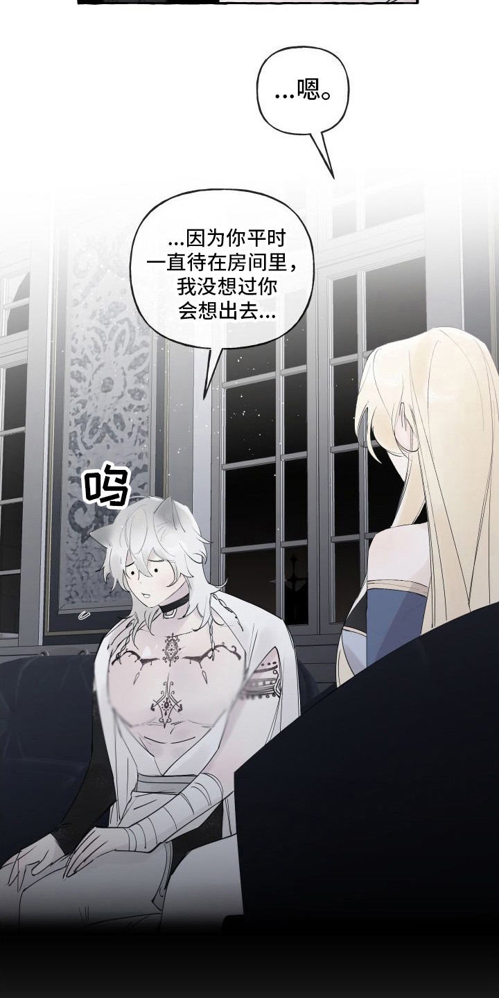 《春与冬的边界》漫画最新章节第11章：拜托免费下拉式在线观看章节第【19】张图片