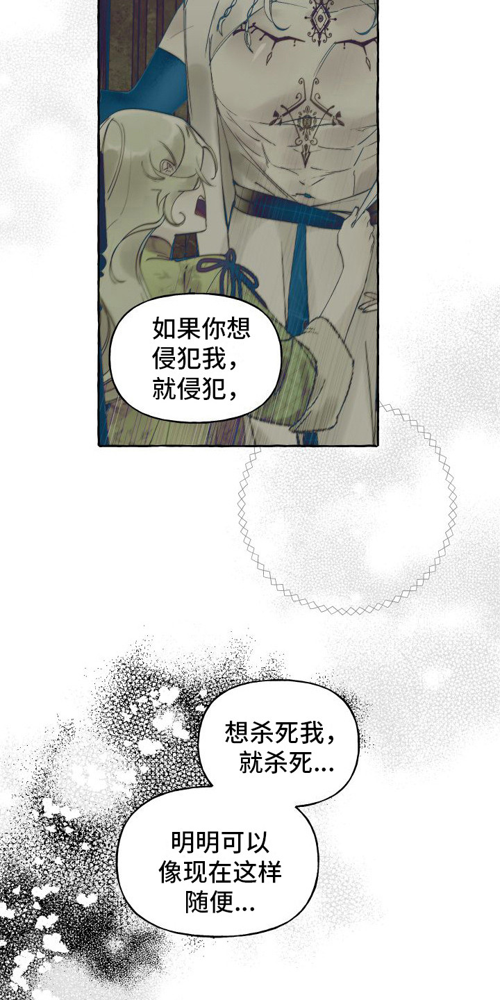 《春与冬的边界》漫画最新章节第11章：拜托免费下拉式在线观看章节第【16】张图片