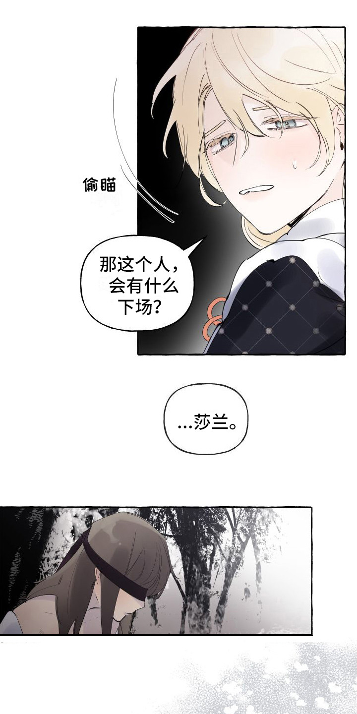 《春与冬的边界》漫画最新章节第12章： 另外的祭品免费下拉式在线观看章节第【2】张图片