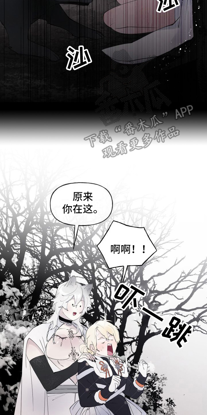 《春与冬的边界》漫画最新章节第12章： 另外的祭品免费下拉式在线观看章节第【7】张图片