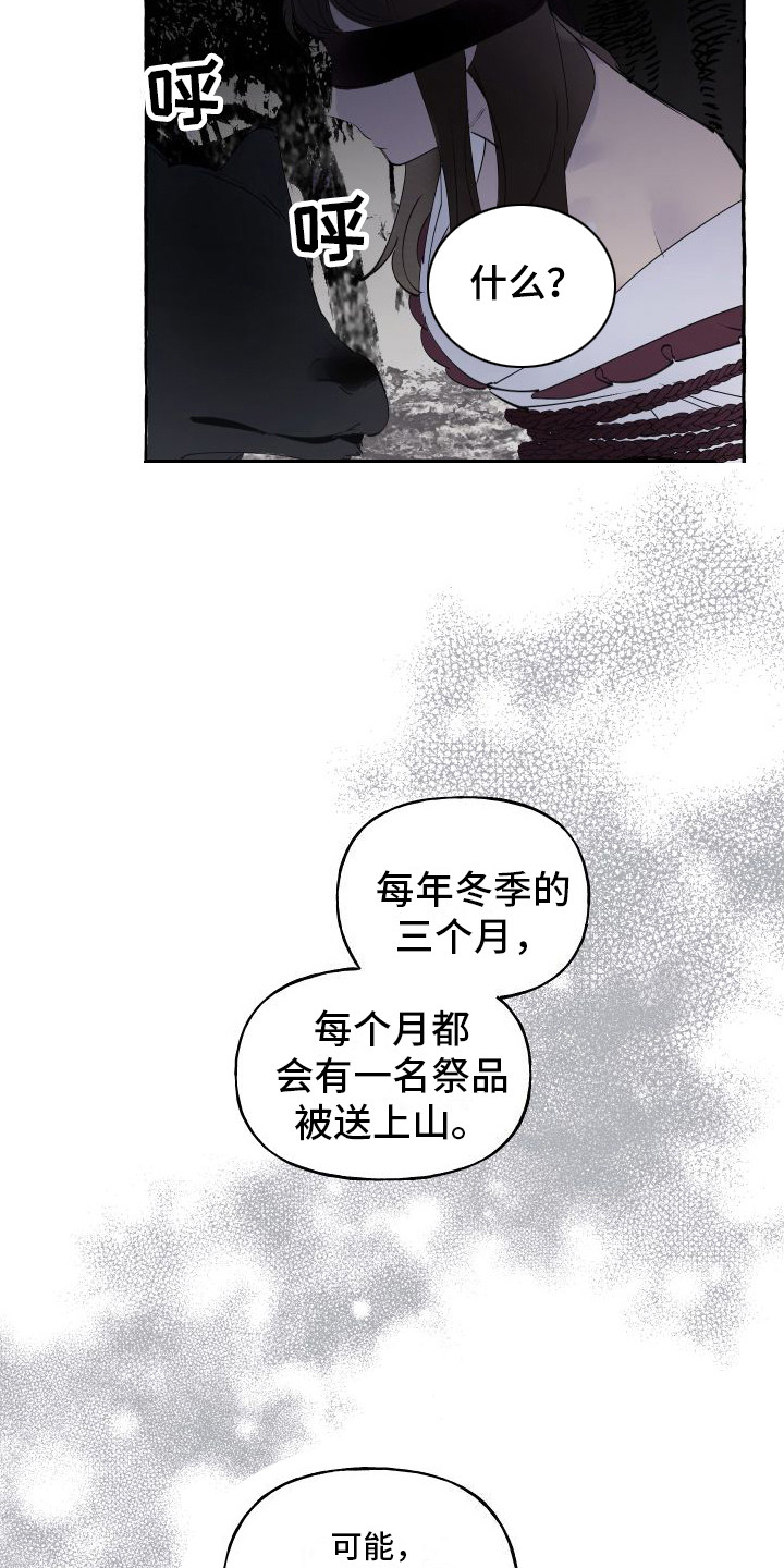 《春与冬的边界》漫画最新章节第12章： 另外的祭品免费下拉式在线观看章节第【5】张图片