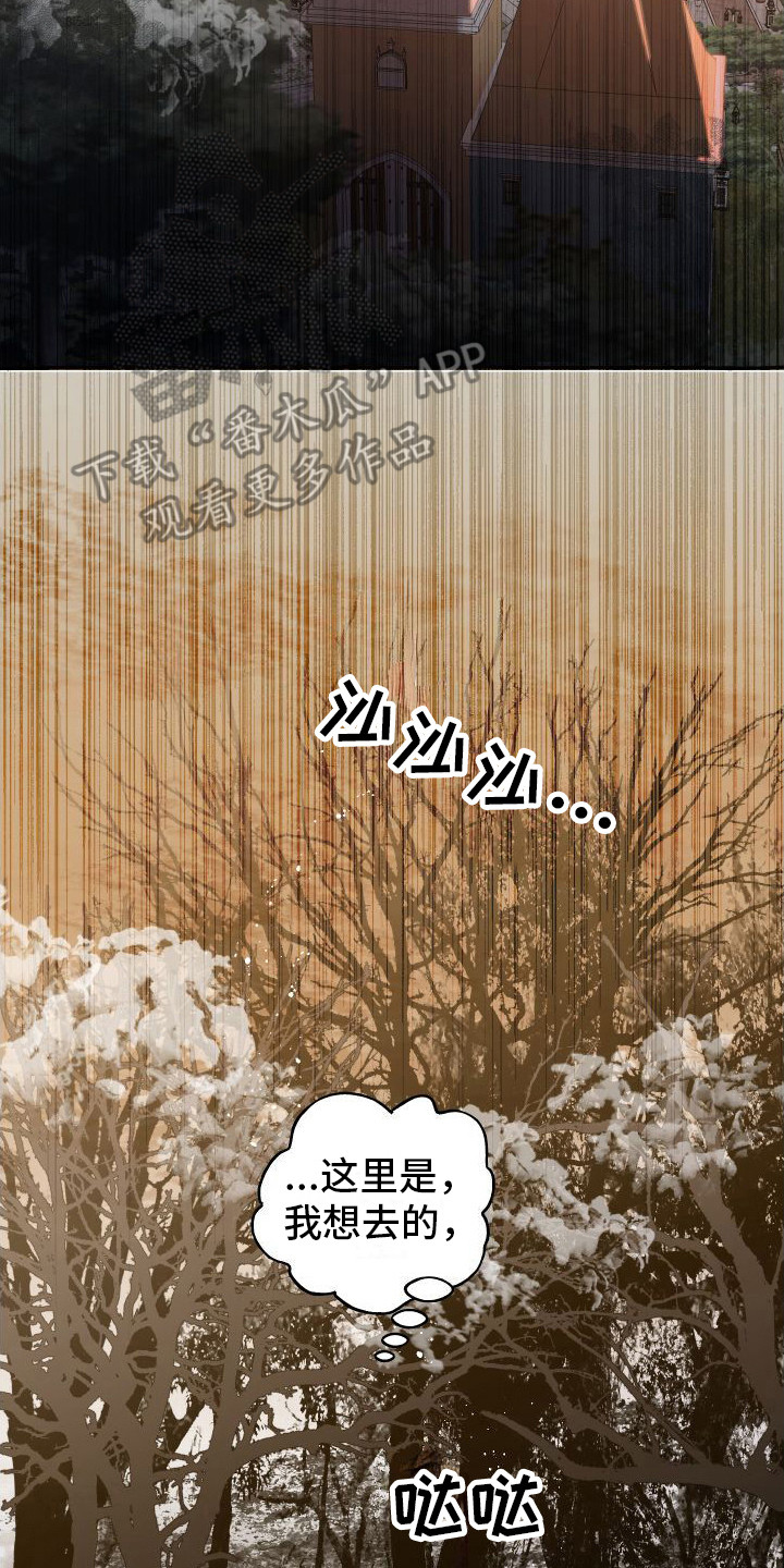 《春与冬的边界》漫画最新章节第13章：熟悉的身影免费下拉式在线观看章节第【21】张图片