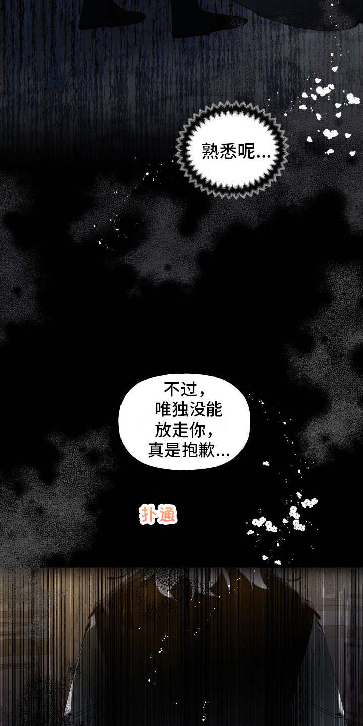 《春与冬的边界》漫画最新章节第13章：熟悉的身影免费下拉式在线观看章节第【14】张图片