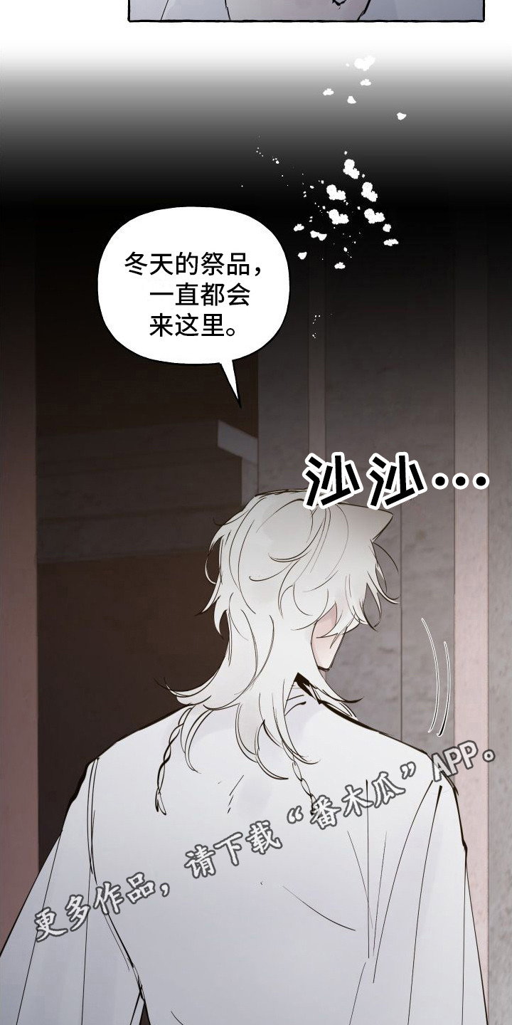 《春与冬的边界》漫画最新章节第13章：熟悉的身影免费下拉式在线观看章节第【18】张图片