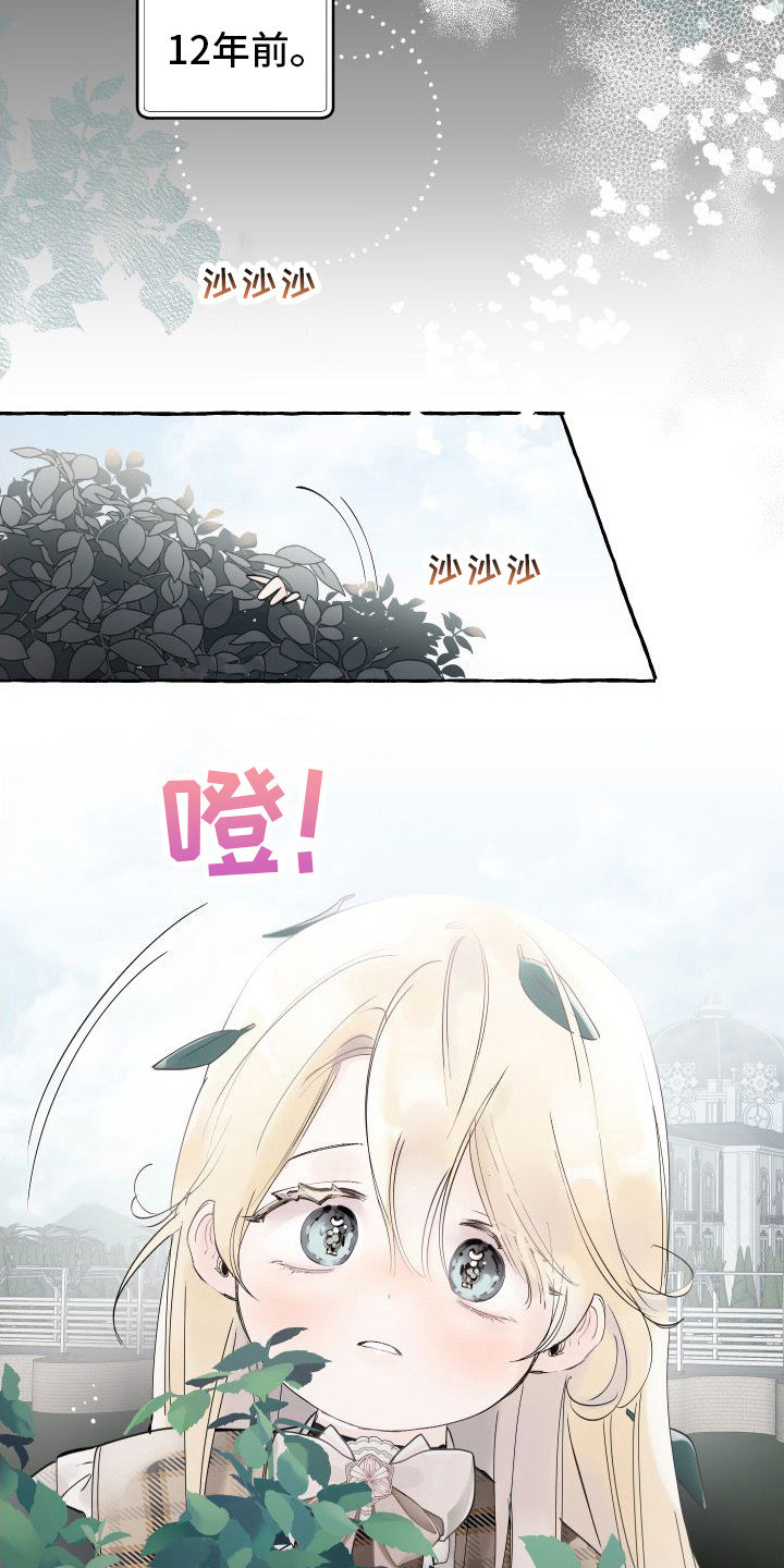 《春与冬的边界》漫画最新章节第13章：熟悉的身影免费下拉式在线观看章节第【11】张图片