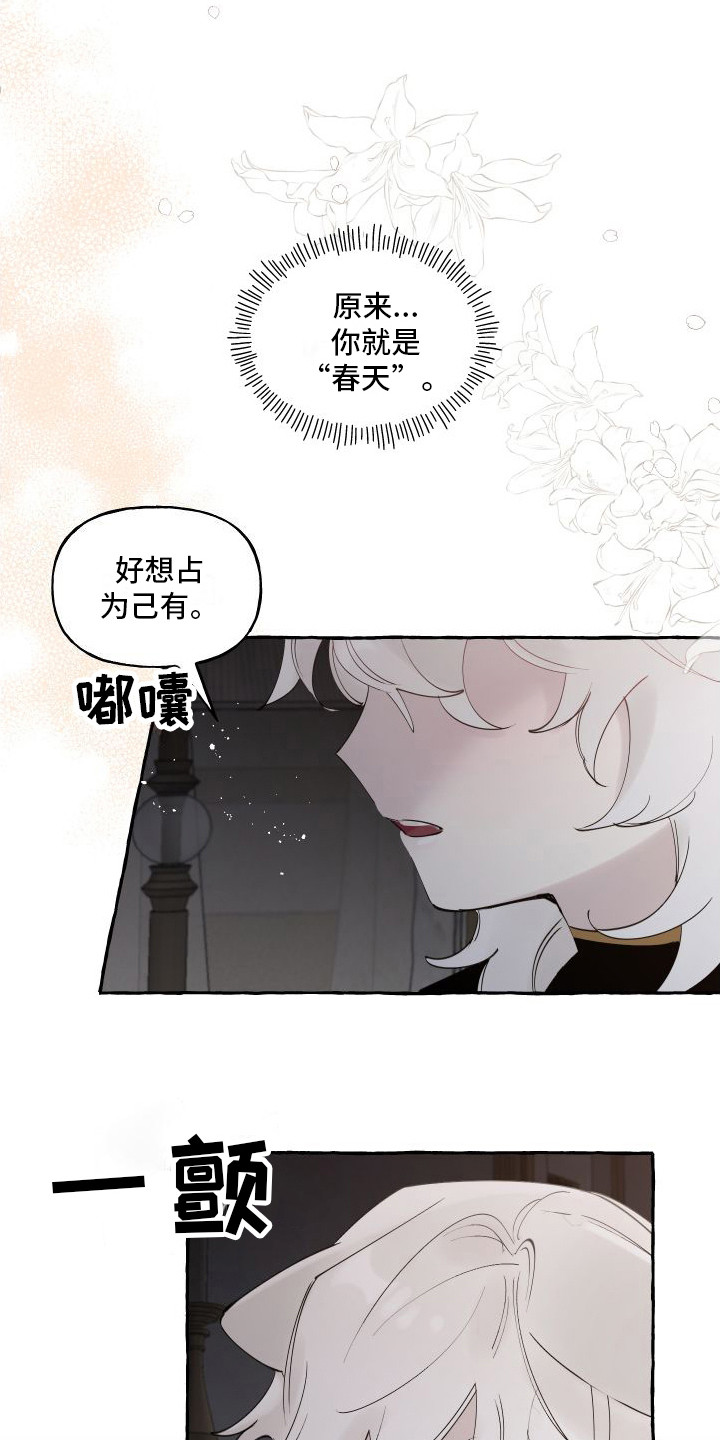 《春与冬的边界》漫画最新章节第15章：想起来了免费下拉式在线观看章节第【17】张图片