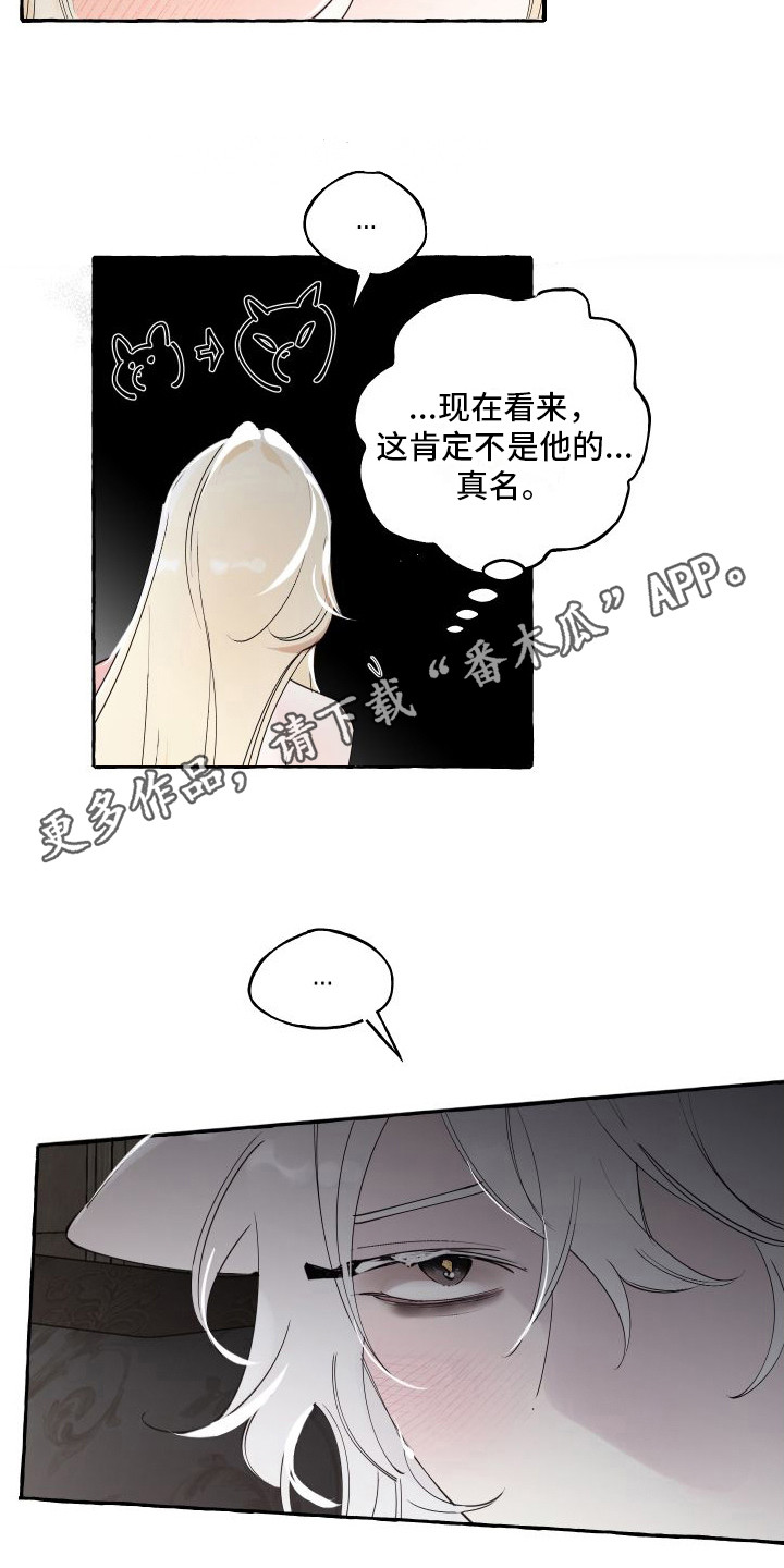 《春与冬的边界》漫画最新章节第19章：害羞免费下拉式在线观看章节第【16】张图片