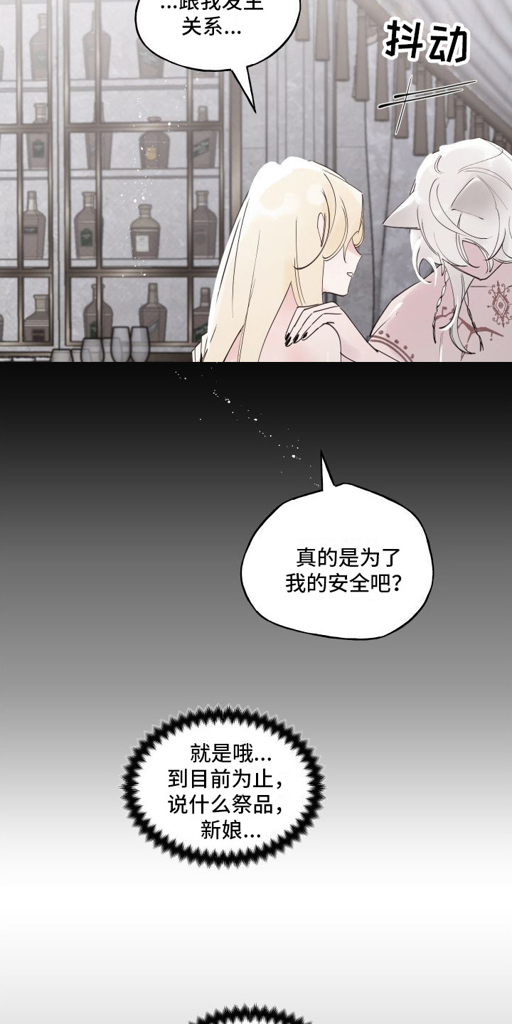 《春与冬的边界》漫画最新章节第19章：害羞免费下拉式在线观看章节第【9】张图片