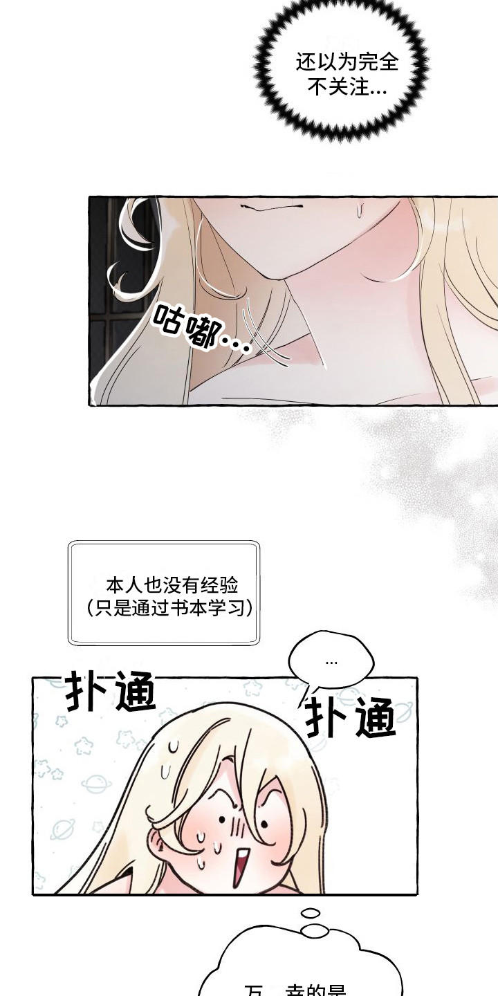 《春与冬的边界》漫画最新章节第19章：害羞免费下拉式在线观看章节第【18】张图片