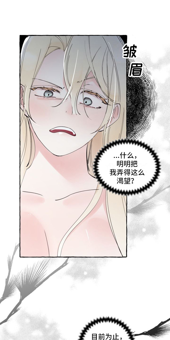 《春与冬的边界》漫画最新章节第19章：害羞免费下拉式在线观看章节第【12】张图片