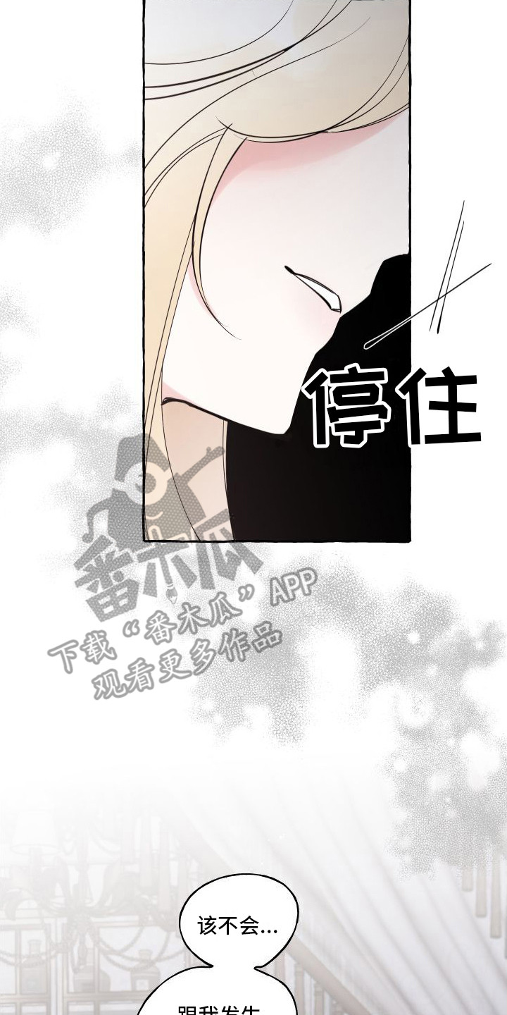 《春与冬的边界》漫画最新章节第19章：害羞免费下拉式在线观看章节第【10】张图片