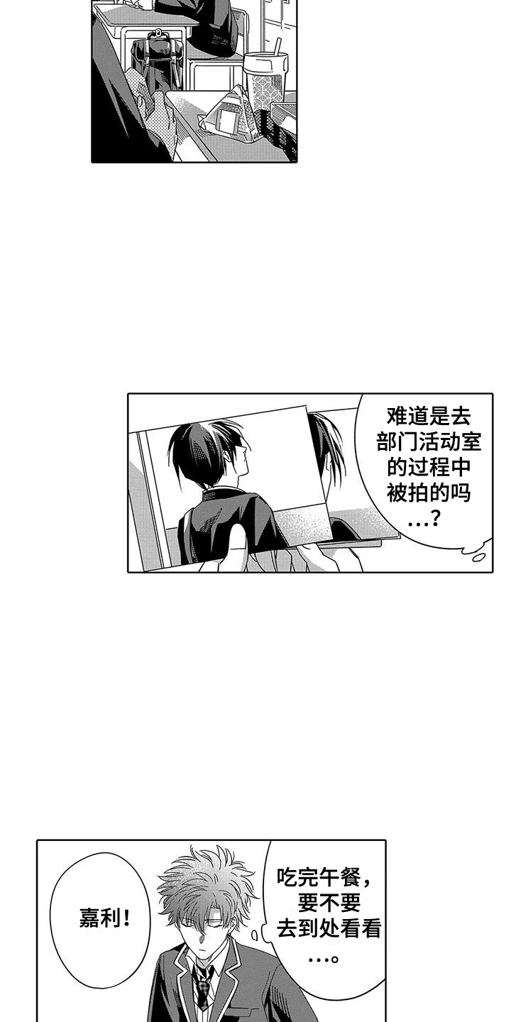 《天空摄影》漫画最新章节第2章：偷拍者免费下拉式在线观看章节第【9】张图片