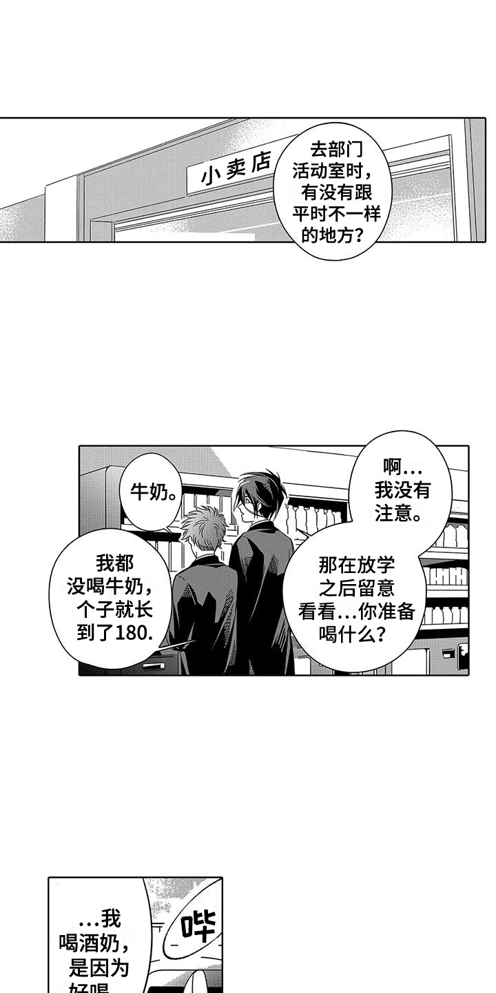 《天空摄影》漫画最新章节第2章：偷拍者免费下拉式在线观看章节第【7】张图片