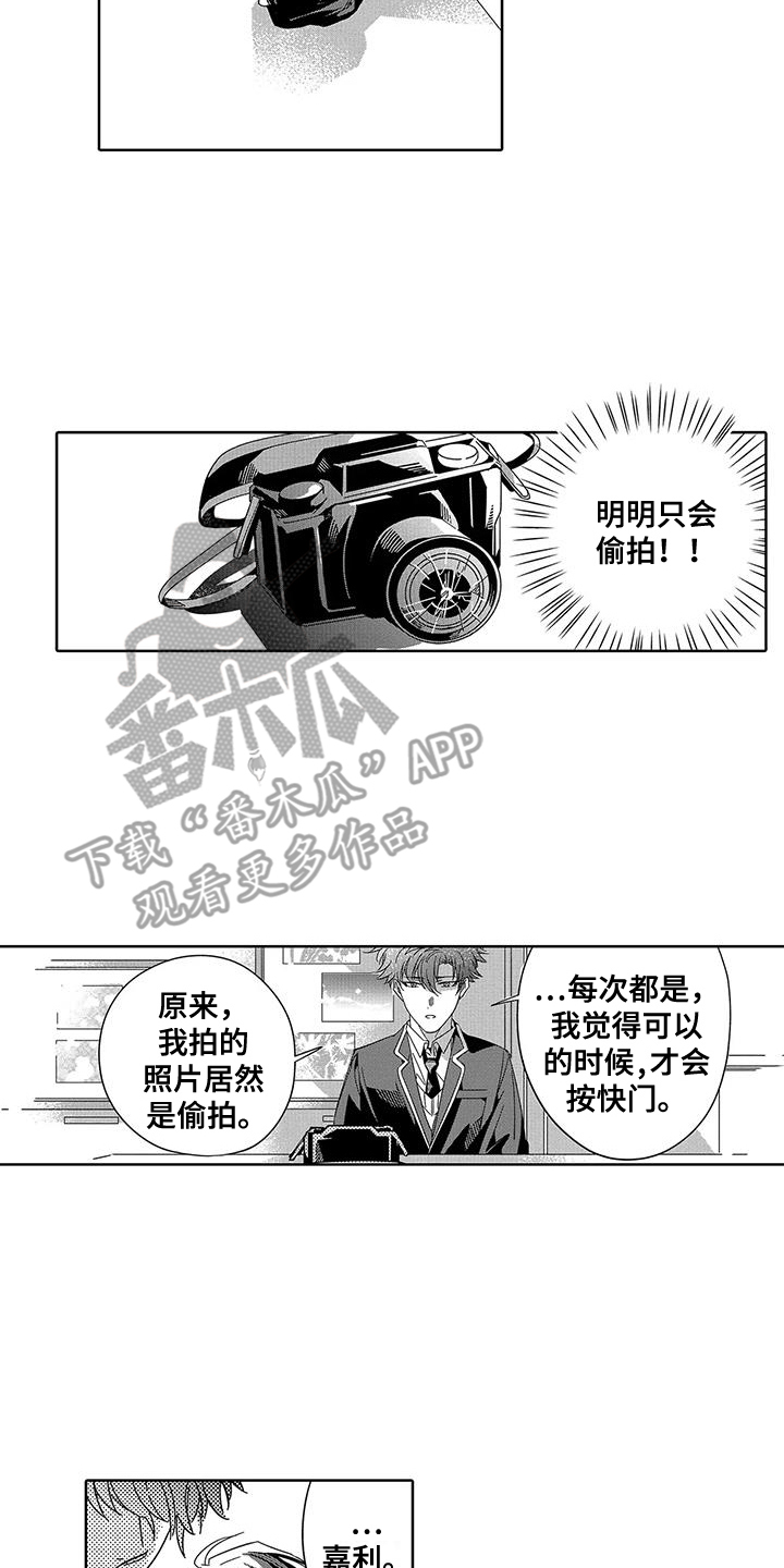 《天空摄影》漫画最新章节第4章：争执免费下拉式在线观看章节第【6】张图片