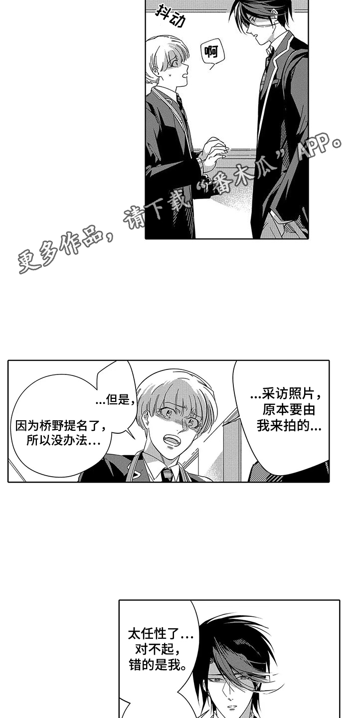 《天空摄影》漫画最新章节第4章：争执免费下拉式在线观看章节第【8】张图片