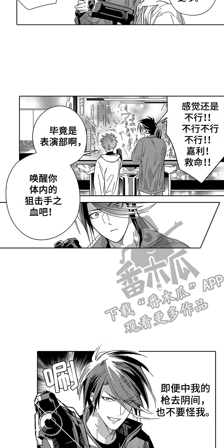 《天空摄影》漫画最新章节第6章：逛街免费下拉式在线观看章节第【2】张图片