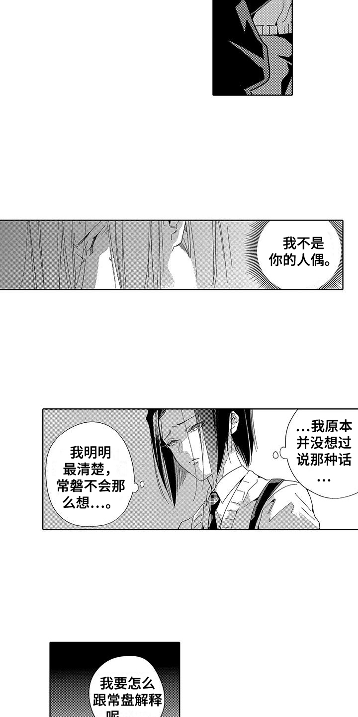 《天空摄影》漫画最新章节第15章：不是人偶免费下拉式在线观看章节第【5】张图片