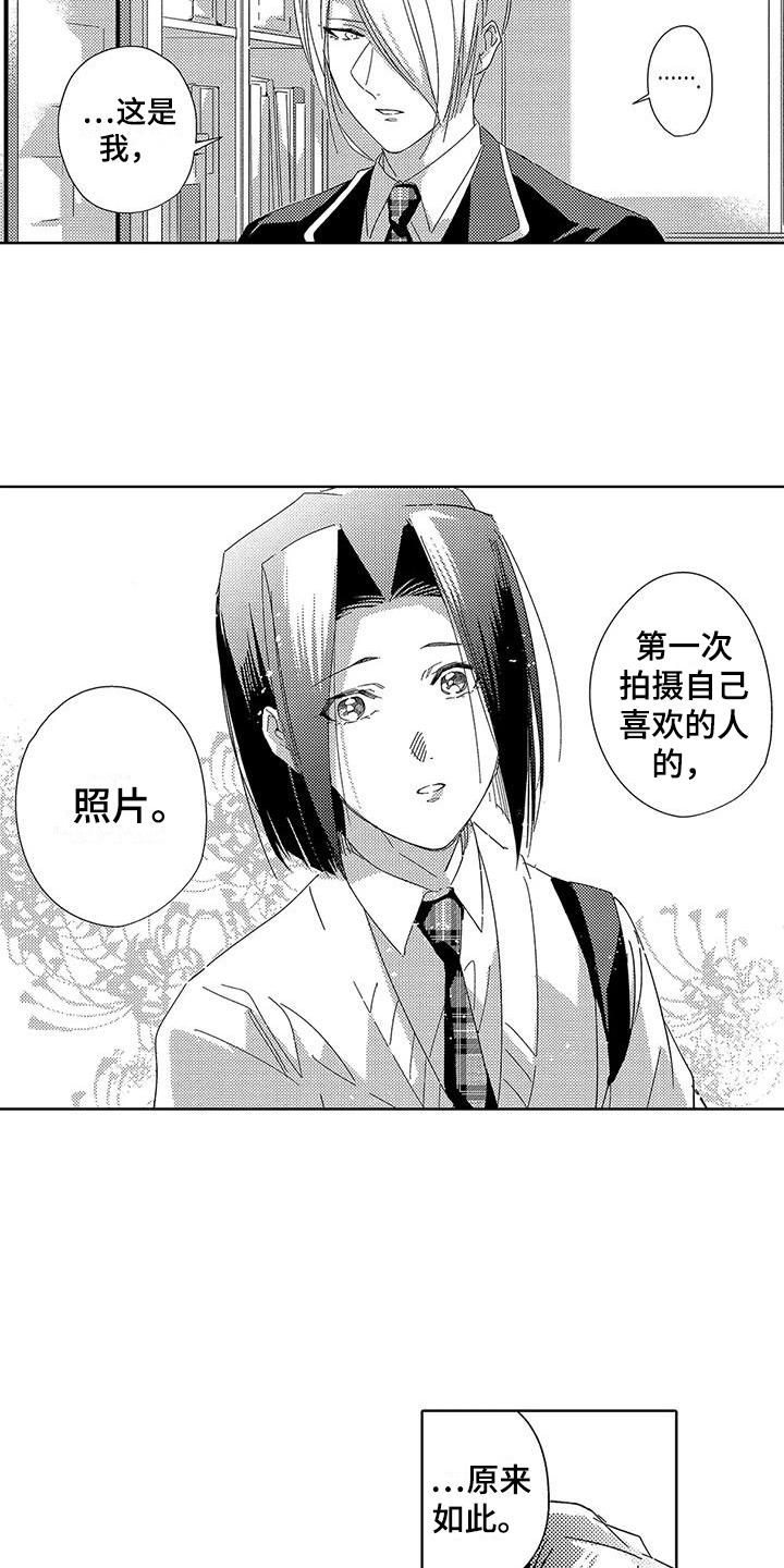 《天空摄影》漫画最新章节第18章：道歉免费下拉式在线观看章节第【4】张图片