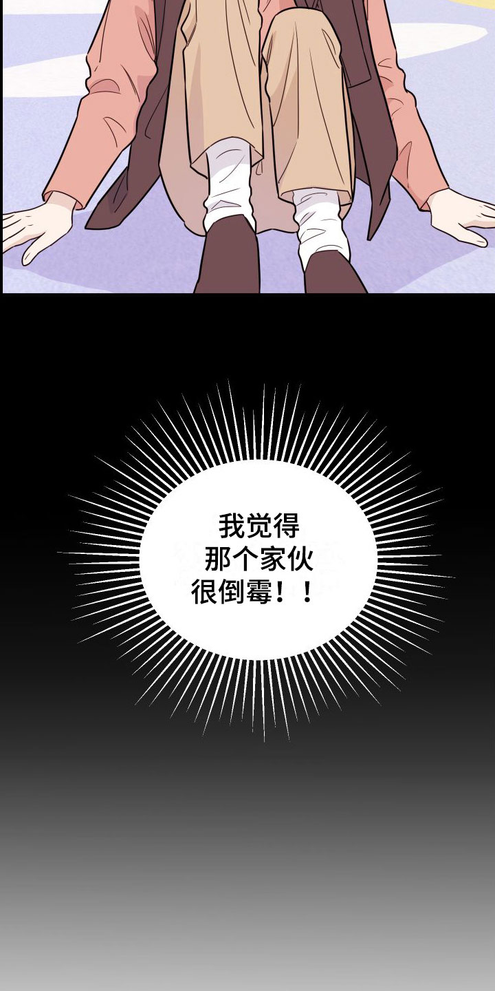 《红薯哈密瓜》漫画最新章节第1章：他很特别免费下拉式在线观看章节第【20】张图片