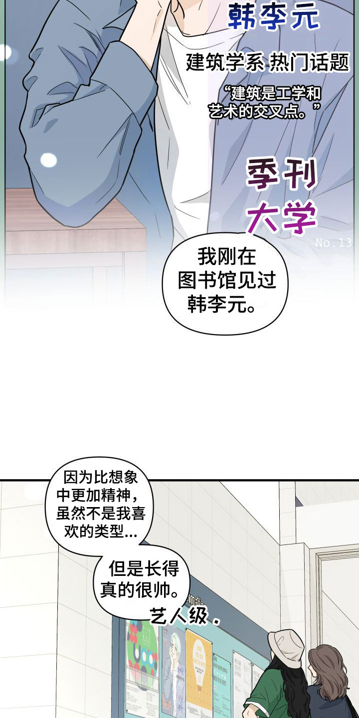 《红薯哈密瓜》漫画最新章节第1章：他很特别免费下拉式在线观看章节第【18】张图片