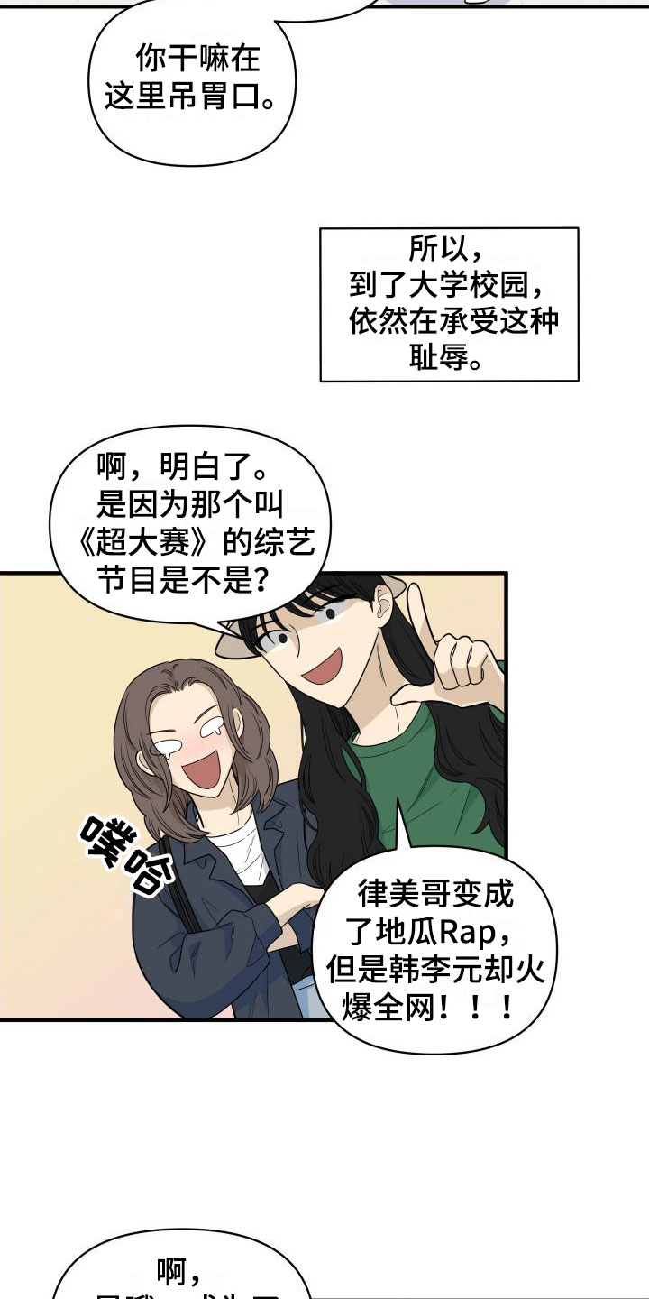 《红薯哈密瓜》漫画最新章节第2章：那种意外免费下拉式在线观看章节第【17】张图片