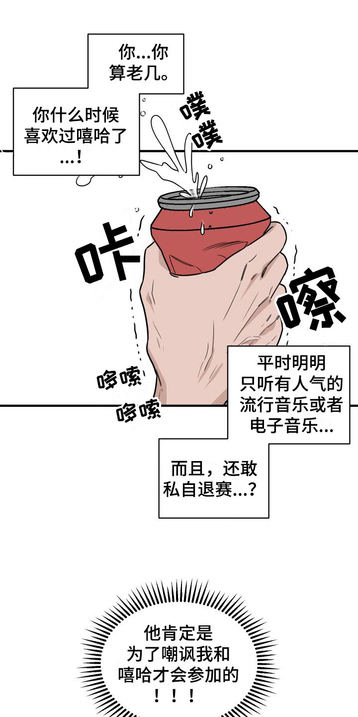 《红薯哈密瓜》漫画最新章节第2章：那种意外免费下拉式在线观看章节第【12】张图片