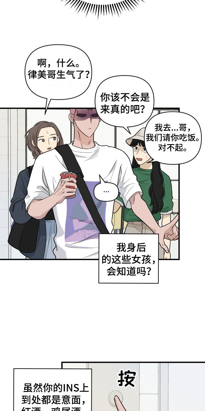 《红薯哈密瓜》漫画最新章节第2章：那种意外免费下拉式在线观看章节第【11】张图片