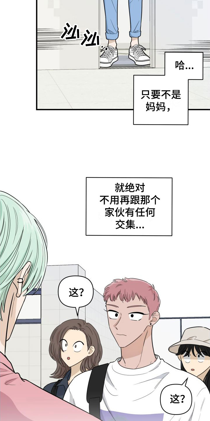 《红薯哈密瓜》漫画最新章节第2章：那种意外免费下拉式在线观看章节第【9】张图片