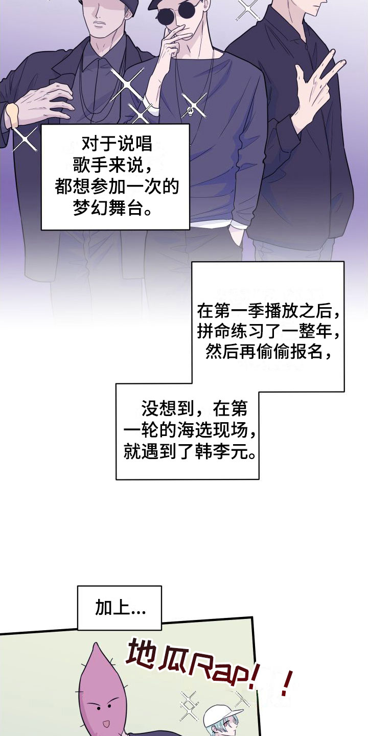 《红薯哈密瓜》漫画最新章节第2章：那种意外免费下拉式在线观看章节第【15】张图片