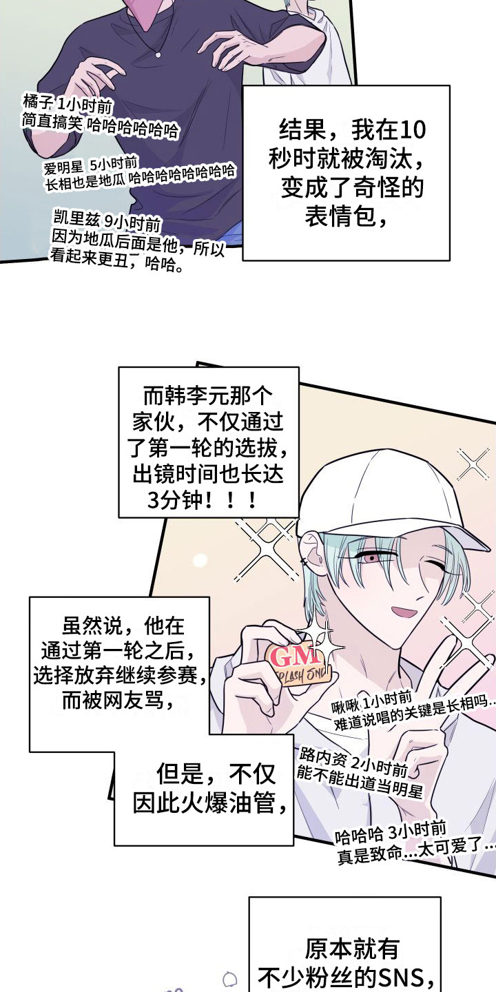 《红薯哈密瓜》漫画最新章节第2章：那种意外免费下拉式在线观看章节第【14】张图片