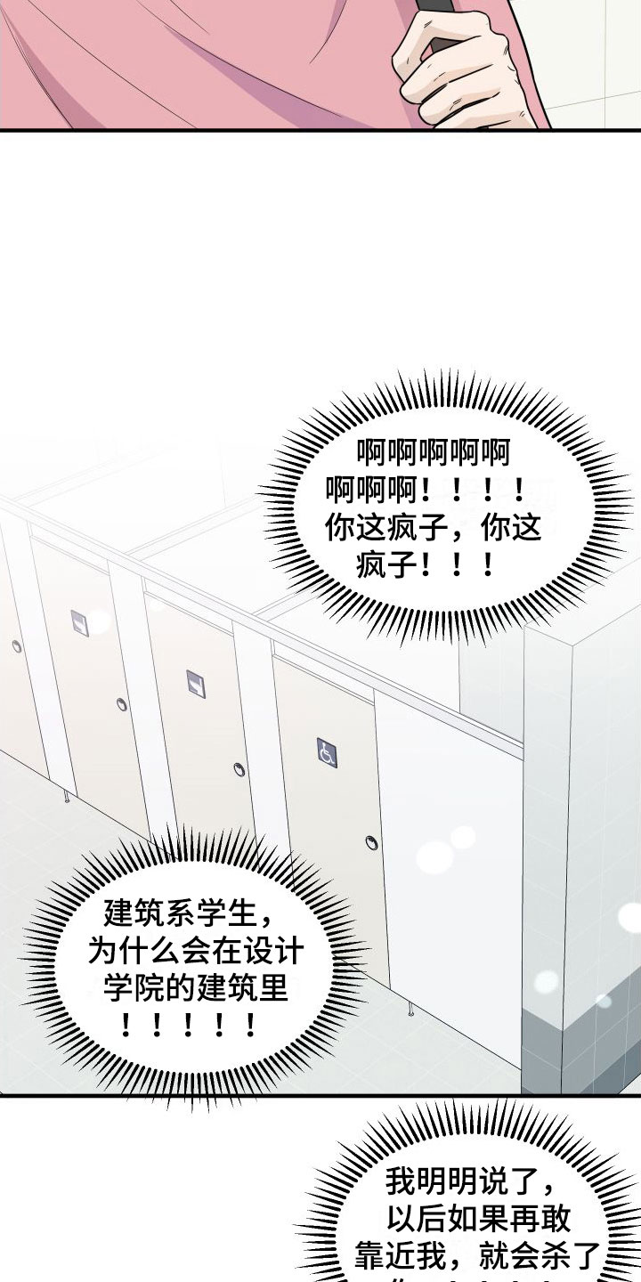 《红薯哈密瓜》漫画最新章节第2章：那种意外免费下拉式在线观看章节第【5】张图片