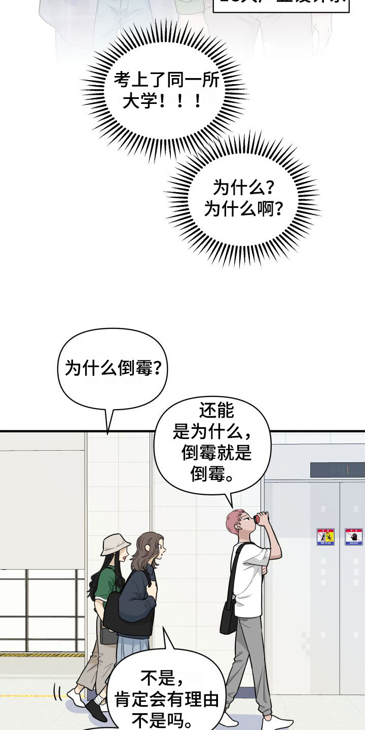 《红薯哈密瓜》漫画最新章节第2章：那种意外免费下拉式在线观看章节第【18】张图片