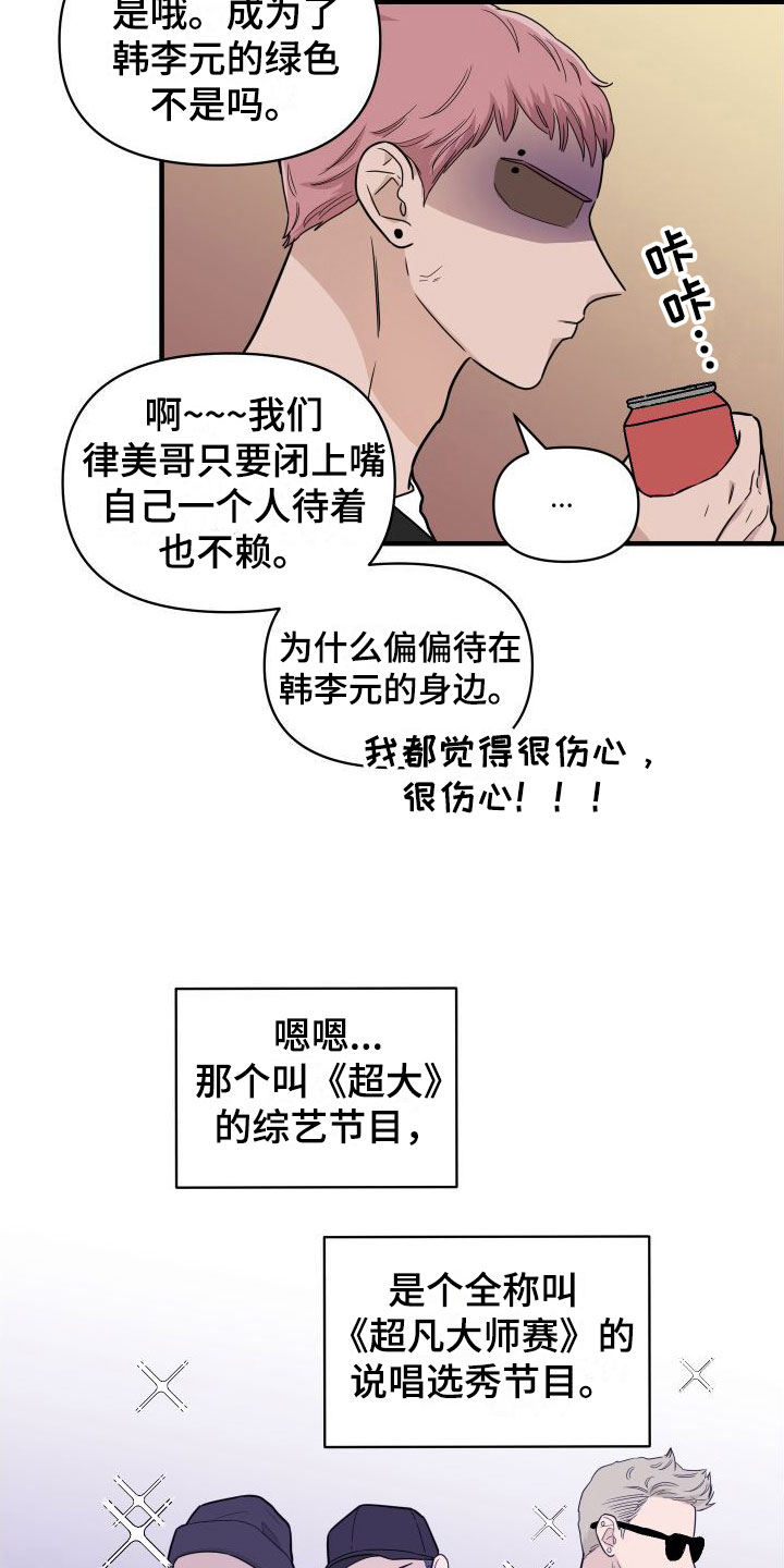 《红薯哈密瓜》漫画最新章节第2章：那种意外免费下拉式在线观看章节第【16】张图片