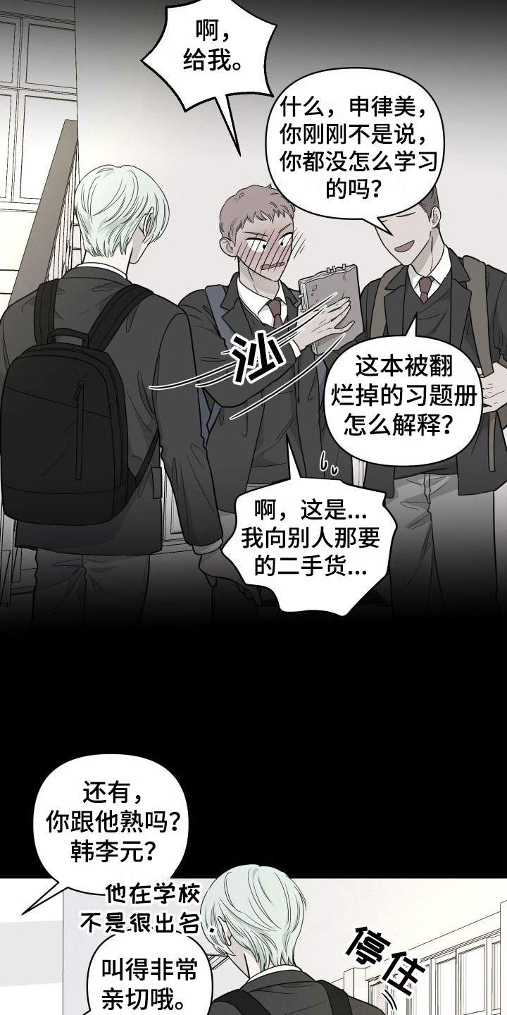 《红薯哈密瓜》漫画最新章节第2章：那种意外免费下拉式在线观看章节第【23】张图片