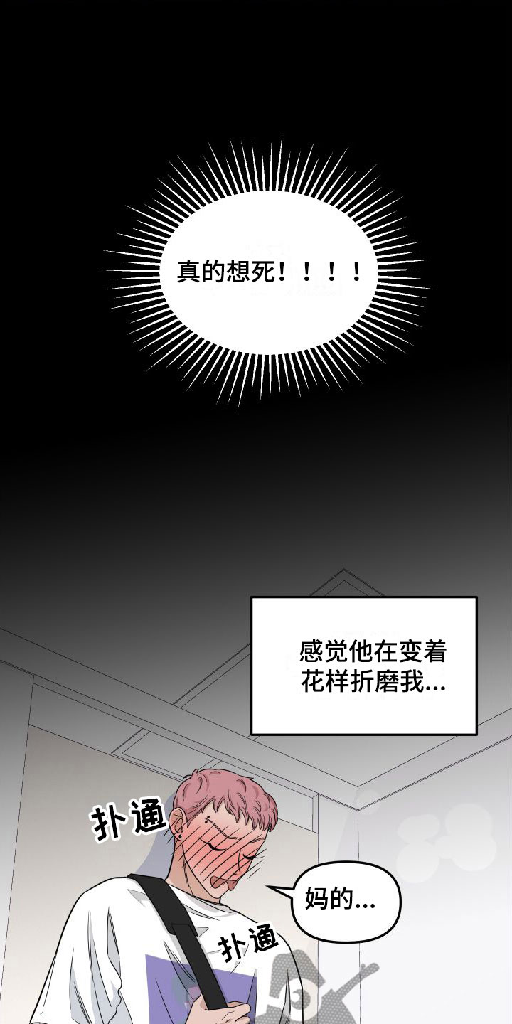 【红薯哈密瓜】漫画-（第4章：想死）章节漫画下拉式图片-17.jpg