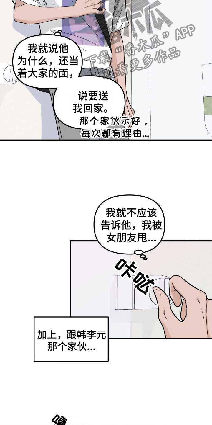 《红薯哈密瓜》漫画最新章节第4章：想死免费下拉式在线观看章节第【4】张图片