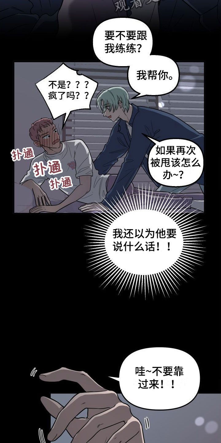 《红薯哈密瓜》漫画最新章节第4章：想死免费下拉式在线观看章节第【12】张图片