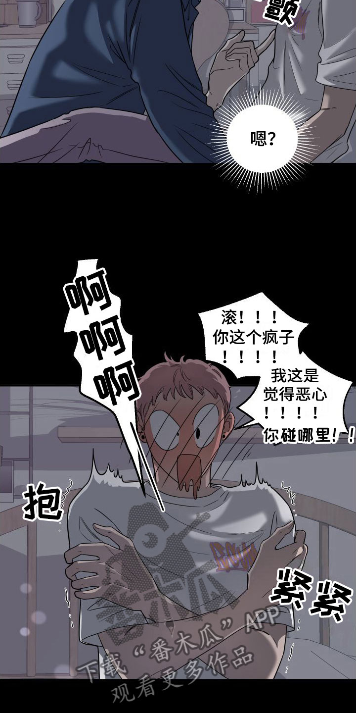 【红薯哈密瓜】漫画-（第4章：想死）章节漫画下拉式图片-7.jpg