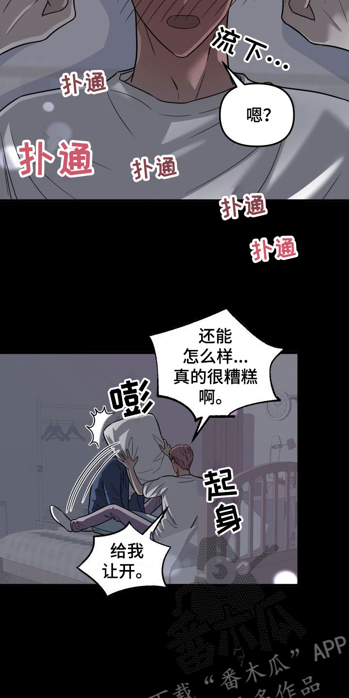 【红薯哈密瓜】漫画-（第4章：想死）章节漫画下拉式图片-5.jpg