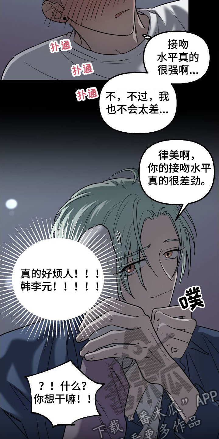 《红薯哈密瓜》漫画最新章节第4章：想死免费下拉式在线观看章节第【13】张图片