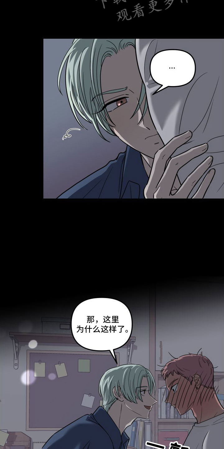 《红薯哈密瓜》漫画最新章节第4章：想死免费下拉式在线观看章节第【16】张图片