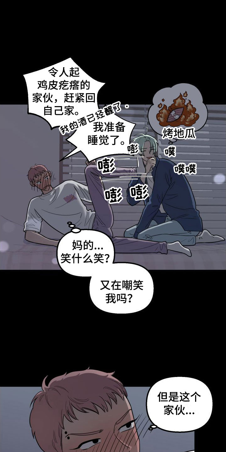 《红薯哈密瓜》漫画最新章节第4章：想死免费下拉式在线观看章节第【14】张图片