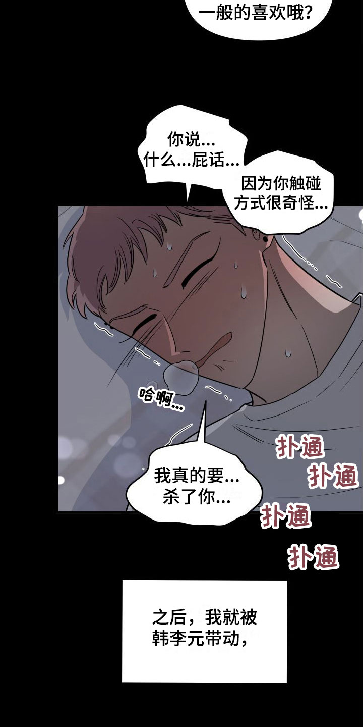 《红薯哈密瓜》漫画最新章节第4章：想死免费下拉式在线观看章节第【7】张图片