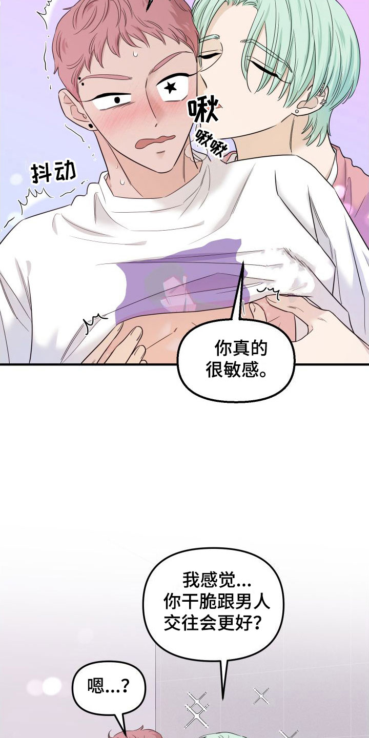 《红薯哈密瓜》漫画最新章节第7章：又耍我免费下拉式在线观看章节第【6】张图片