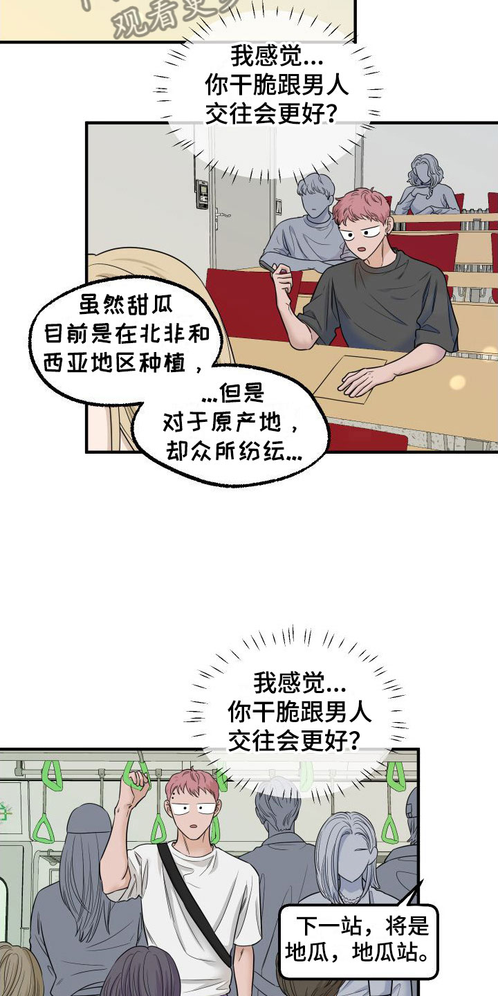 《红薯哈密瓜》漫画最新章节第7章：又耍我免费下拉式在线观看章节第【4】张图片